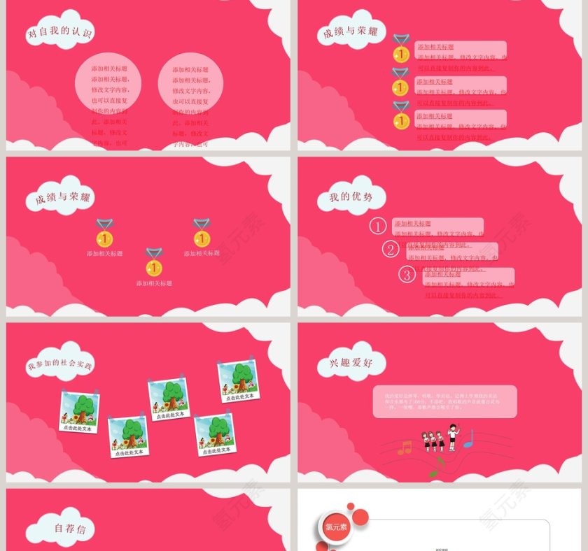 粉色精美小学生个人简历PPT模板第2张