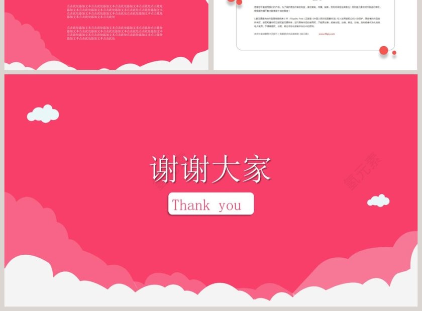 粉色精美小学生个人简历PPT模板第3张