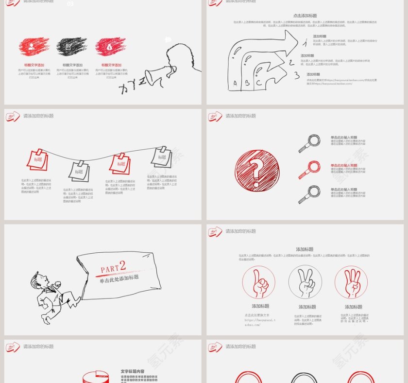 简约线条手绘通用ppt模板第2张