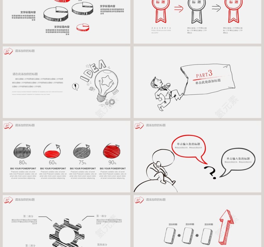 简约线条手绘通用ppt模板第3张