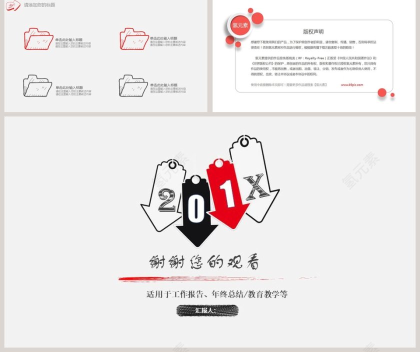 简约线条手绘通用ppt模板第5张