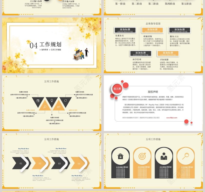 简约清新岗位竞聘PPT模板第4张