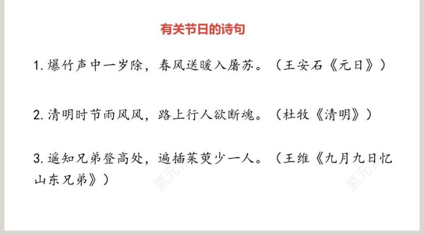 传统节日语文教学PPT课件第5张