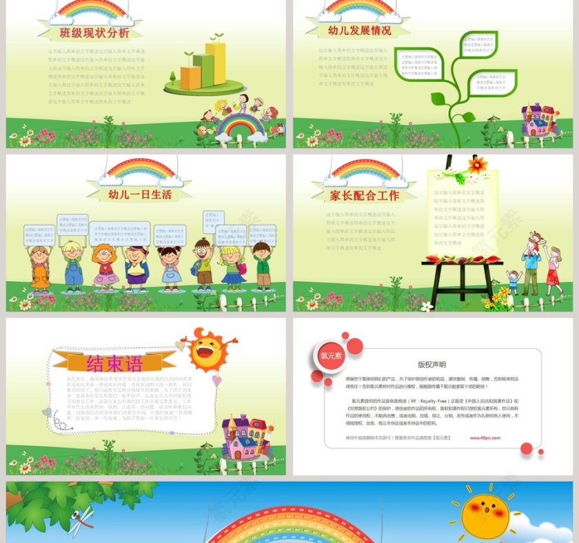 彩色卡通幼儿园小班家长会ppt模板第2张