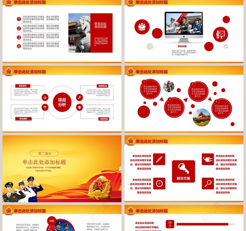 铁血铸军魂八一建军节PPT模板党政第2张
