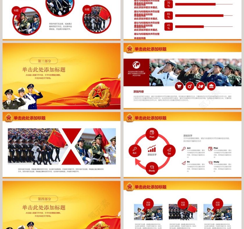 铁血铸军魂八一建军节PPT模板党政第3张