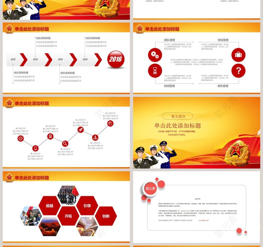 铁血铸军魂八一建军节PPT模板党政第4张