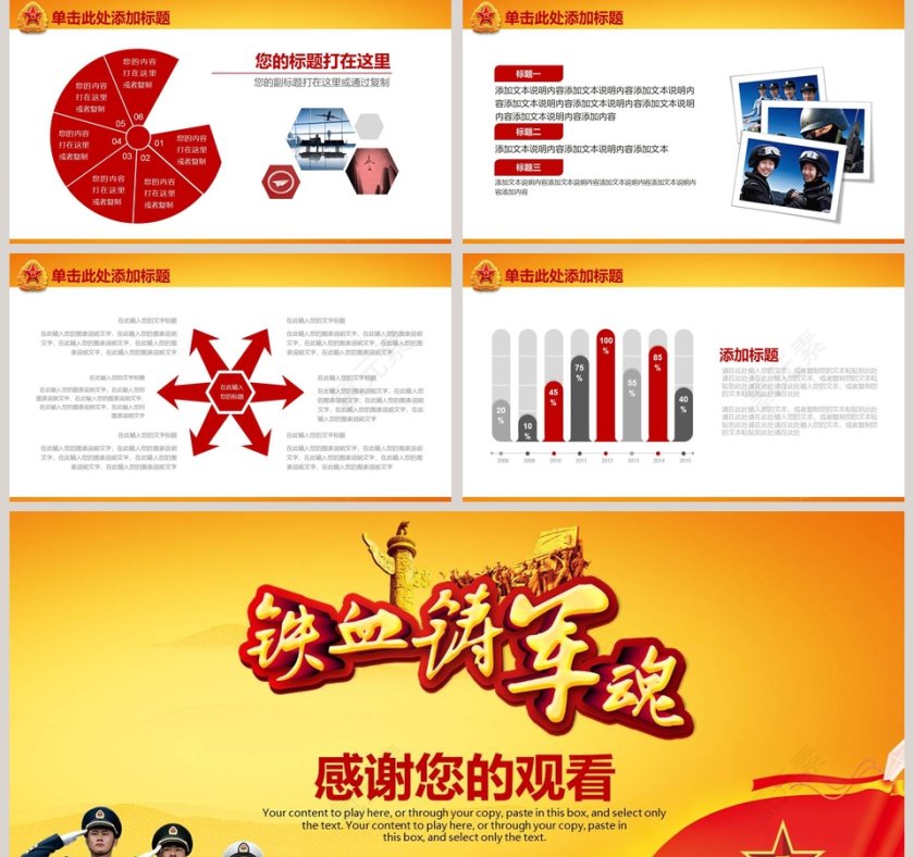 铁血铸军魂八一建军节PPT模板党政第5张