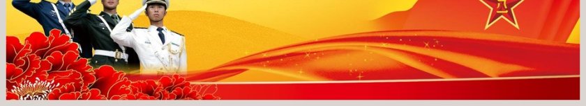 铁血铸军魂八一建军节PPT模板党政第6张