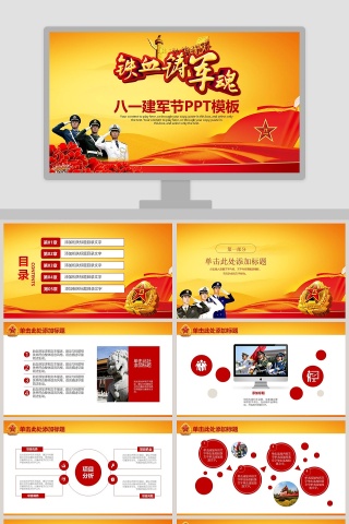 铁血铸军魂八一建军节PPT模板党政