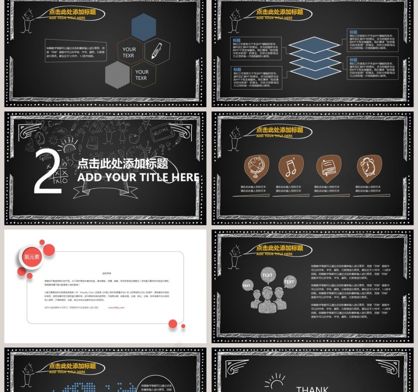 黑板报主题-手绘质感-PPT模板开学PPT第2张