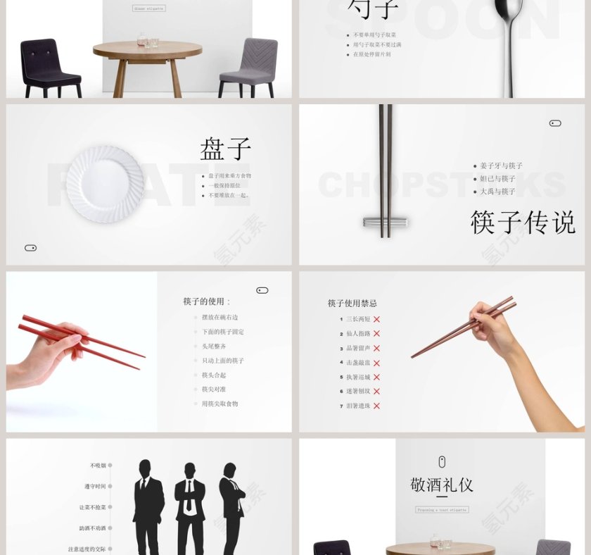 社交餐桌礼仪入座礼仪ppt第3张