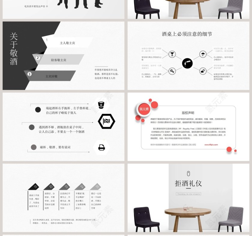 社交餐桌礼仪入座礼仪ppt第4张