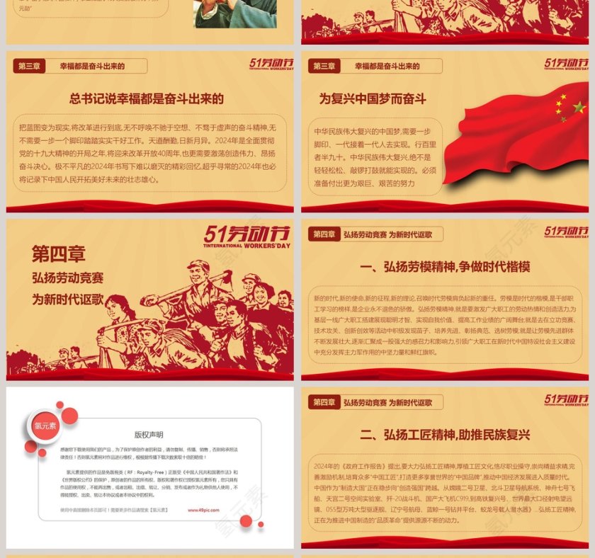 黄色大气五一劳动节主题PPT第4张