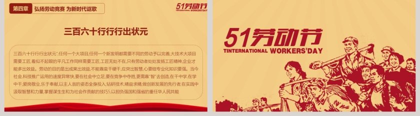 黄色大气五一劳动节主题PPT第5张