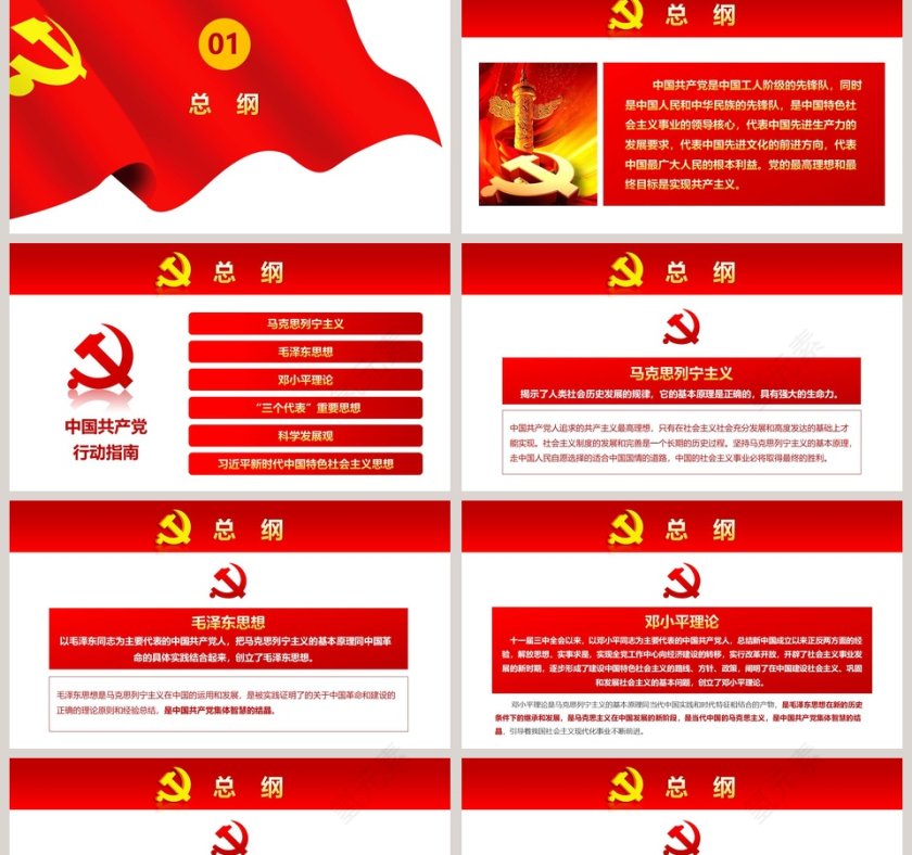 中国共产党章程党章PPT第2张