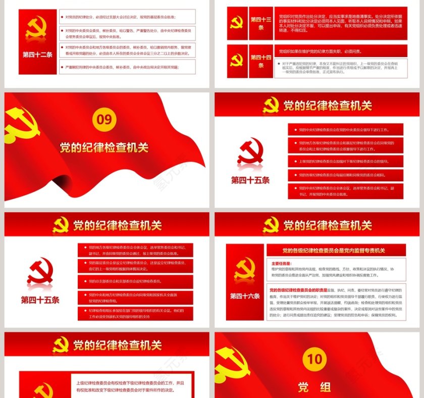 中国共产党章程党章PPT第15张