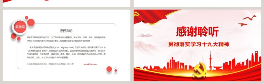 中国共产党章程党章PPT第17张