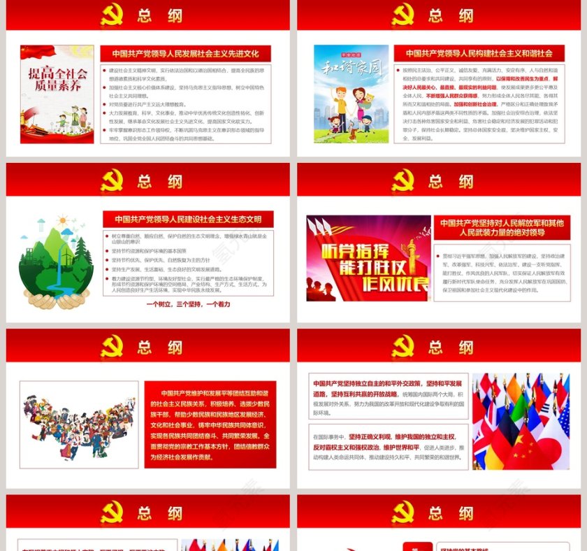 中国共产党章程党章PPT第5张