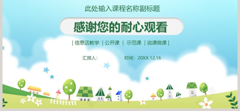 信息化教学设计说课ppt模板第6张