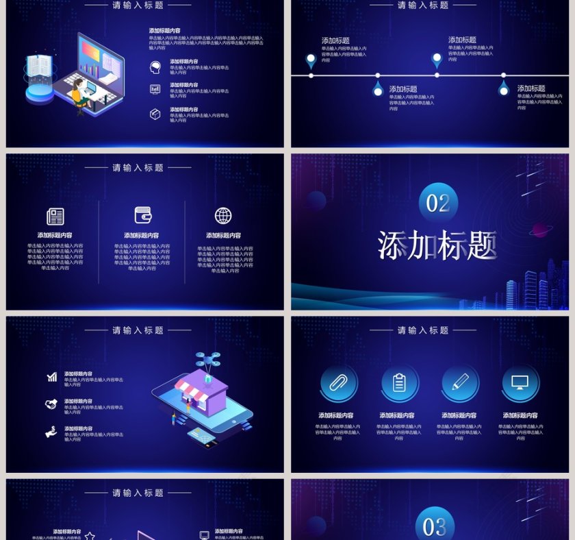 蓝色大气科技产品发布会PPT模板第2张