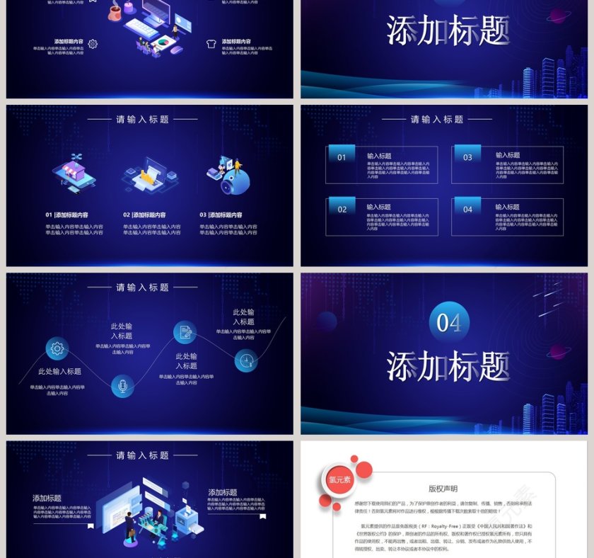 蓝色大气科技产品发布会PPT模板第3张