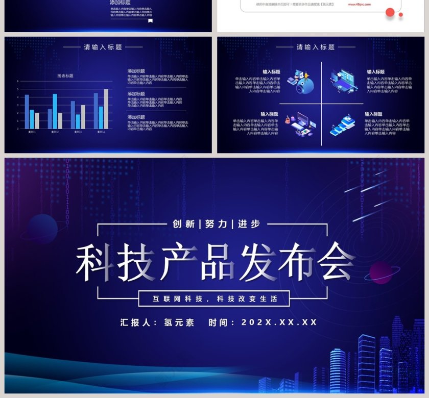蓝色大气科技产品发布会PPT模板第4张