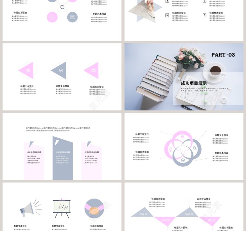 清新工作总结PPT模板第3张