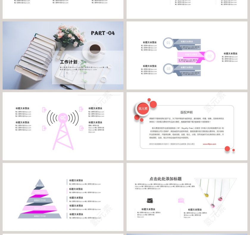 清新工作总结PPT模板第4张