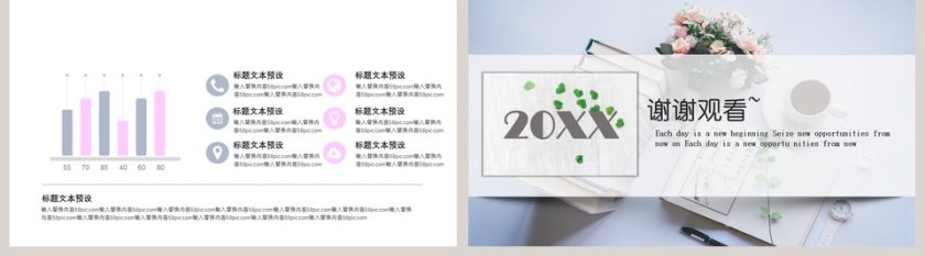 清新工作总结PPT模板第5张