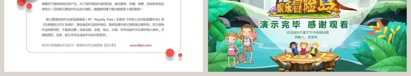 少儿旅游日记教学课件PPT第6张