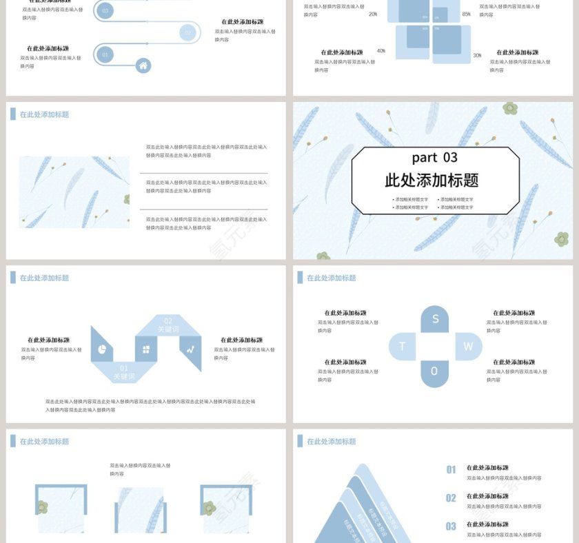 新年计划工作通用PPT模板第3张