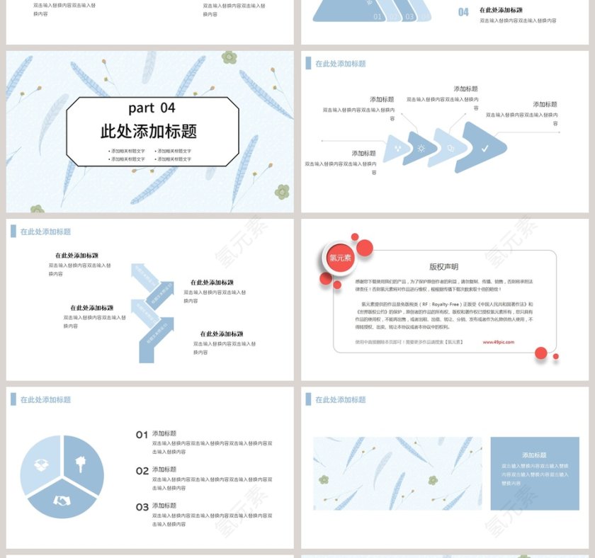 新年计划工作通用PPT模板第4张