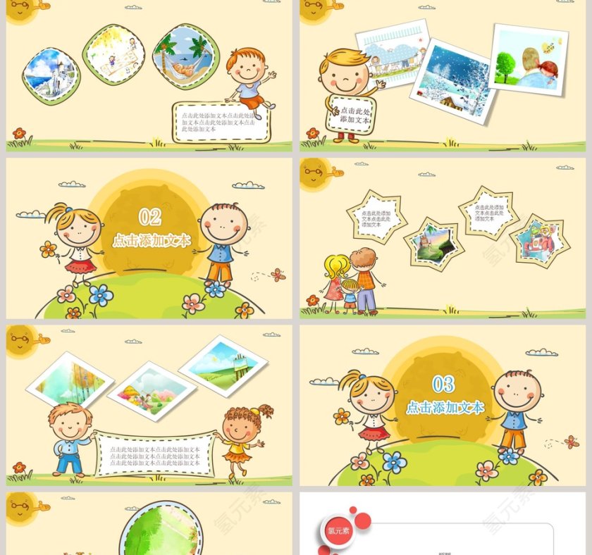 卡通幼儿成长教育儿童招生开学PPT课件开学PPT第2张