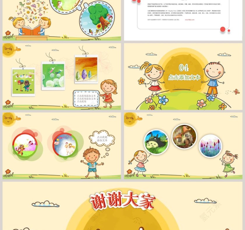 卡通幼儿成长教育儿童招生开学PPT课件开学PPT第3张