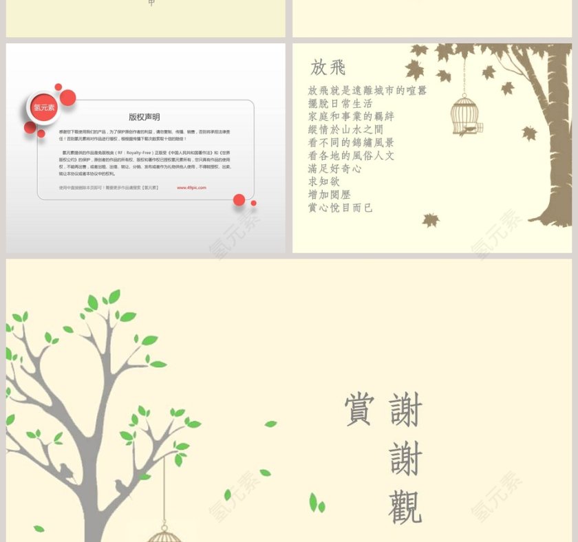 卡通可爱儿童PPT模板 第2张