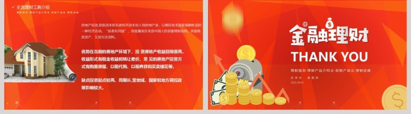 金融理财通往财务自由之路计划总结PPT模板第5张