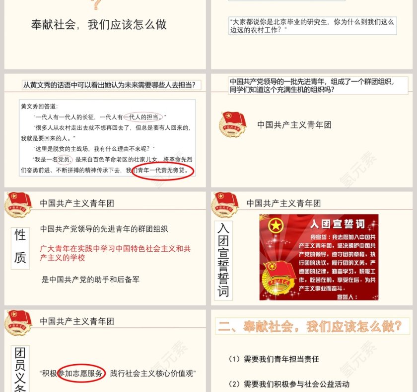 -服务社会教学ppt课件第3张