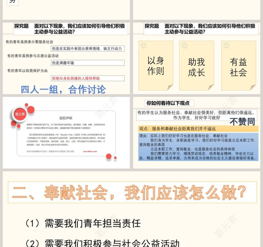 -服务社会教学ppt课件第4张
