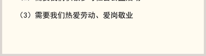 -服务社会教学ppt课件第5张