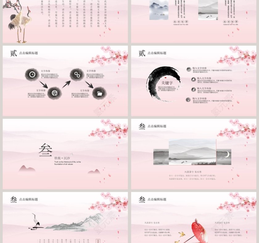 水墨江南中国风古物语工作总结PPT模板第3张