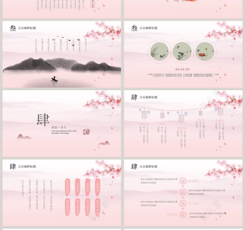 水墨江南中国风古物语工作总结PPT模板第4张
