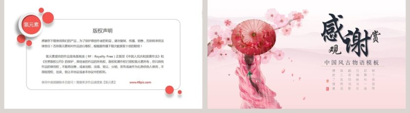 水墨江南中国风古物语工作总结PPT模板第5张