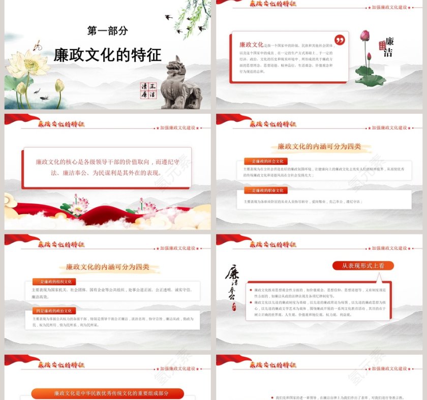 廉政文化专题党课PPT模板第2张