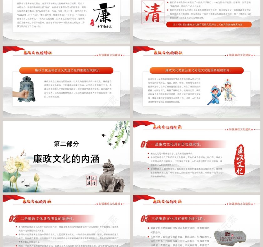 廉政文化专题党课PPT模板第3张