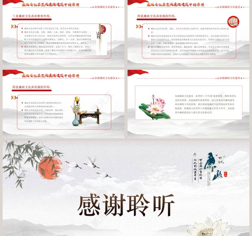廉政文化专题党课PPT模板第5张