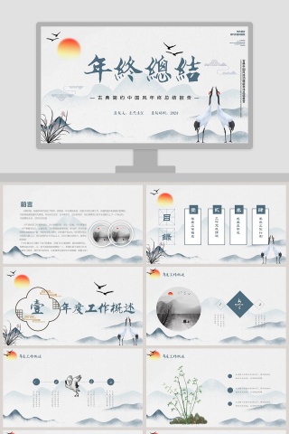 古典简约中国风年终总结报告PPT模板