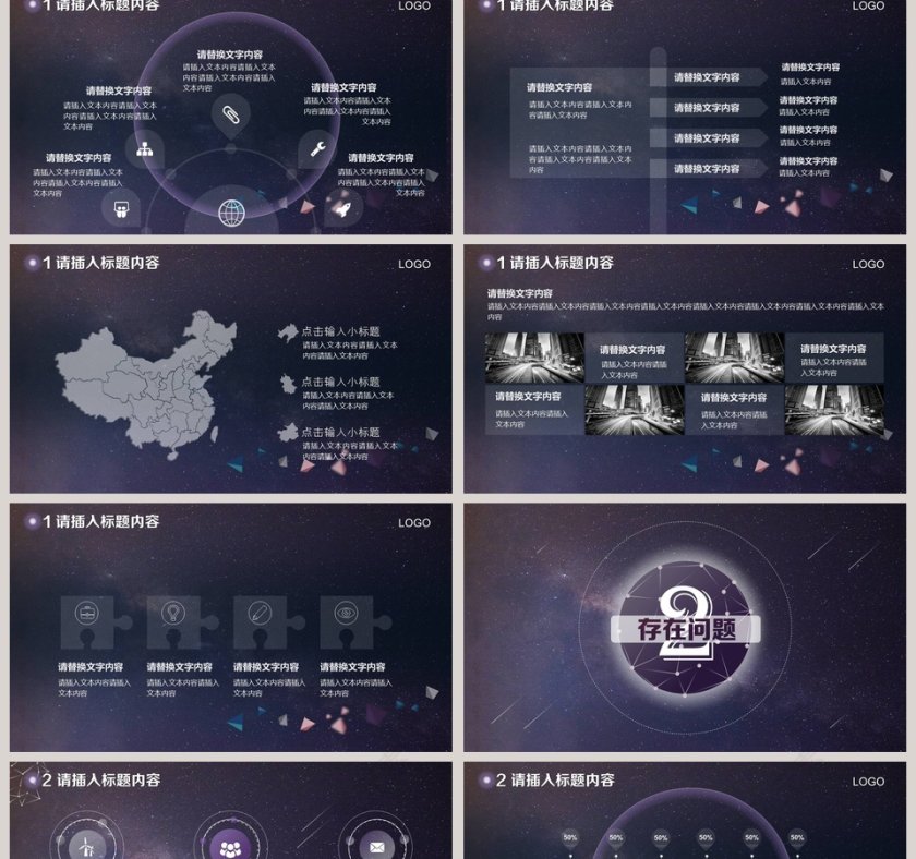 简约大气炫酷宇宙星空科技汇报PPT模板第2张