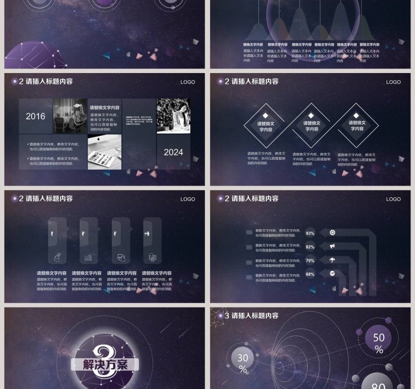 简约大气炫酷宇宙星空科技汇报PPT模板第3张