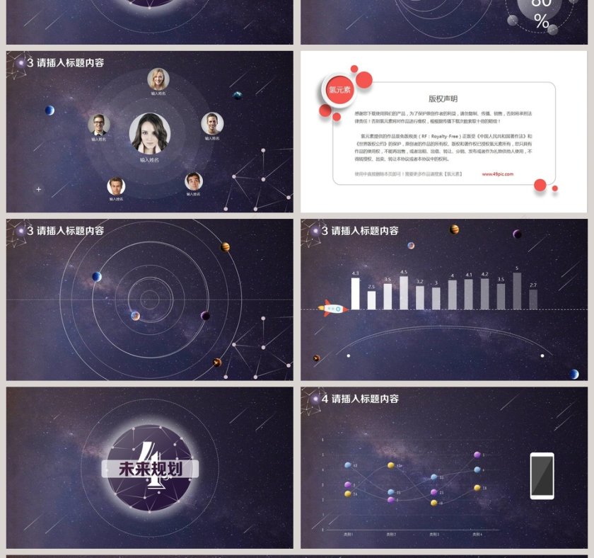 简约大气炫酷宇宙星空科技汇报PPT模板第4张